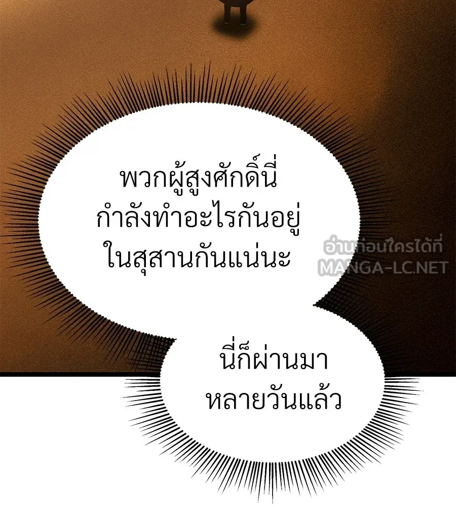 จอมเวทคนเลี้ยงแกะ ตอนที่ 22 รูปที่ 174