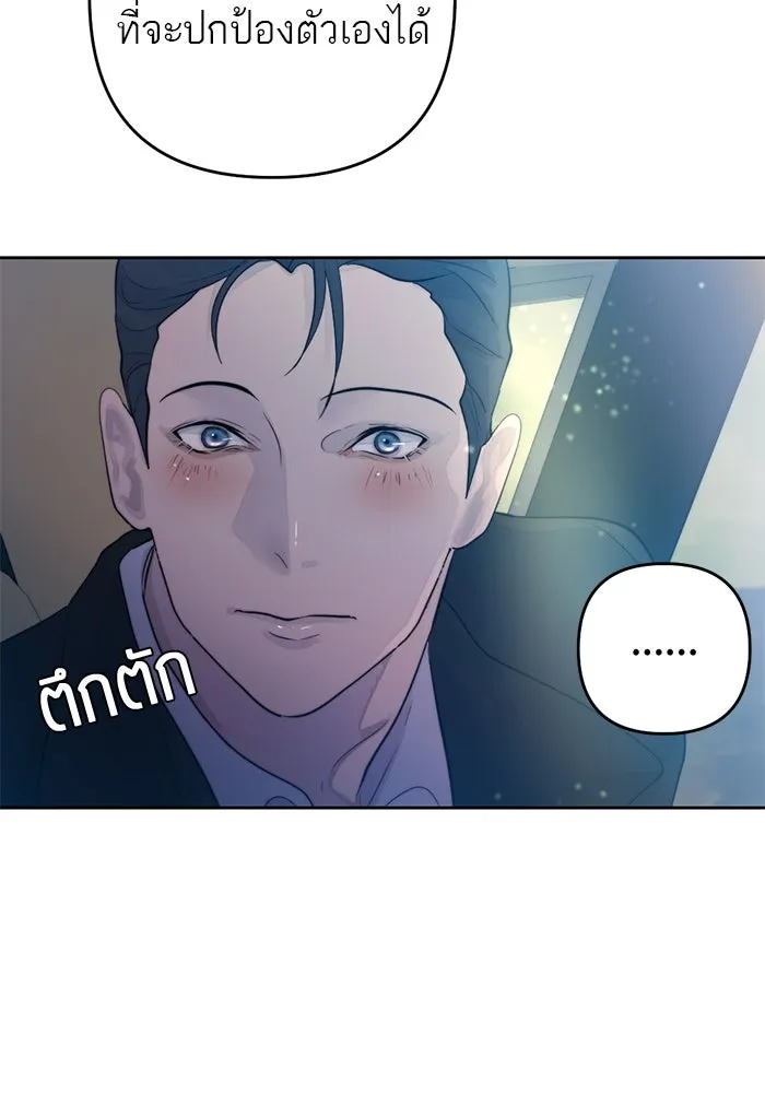 เปย์นี้เพื่อนาย My Sugar Baby ตอนที่ 44 ภาคดีวีนากอมเมเดีย  อารัมภบท รูปที่ 74