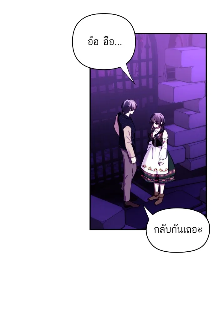 บุตรสาวของดยุกปีศาจ ตอนที่ 111 รูปที่ 28