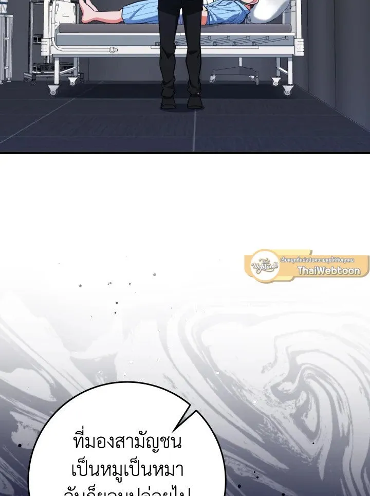Max Level Player ตอนที่ ตอนที่ 72 รูปที่ 112
