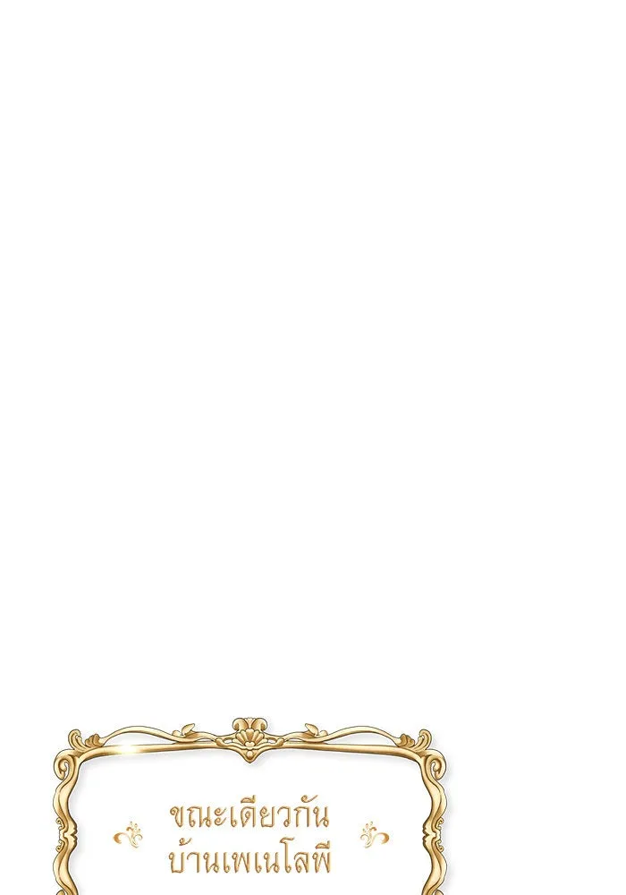 บุตรีดยุกขอไม่แต่งงานbrกับหนุ่มในฝัน ตอนที่ 94 รูปที่ 142