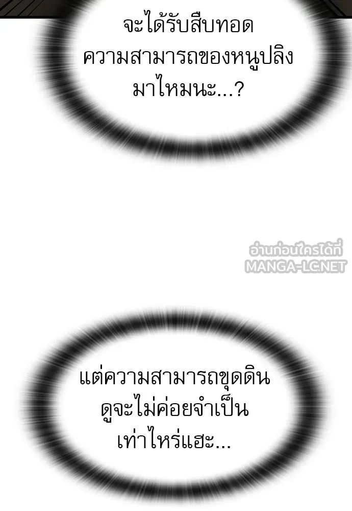 นักล่าฆ่าเพื่อรอด ตอนที่ 14 รูปที่ 141