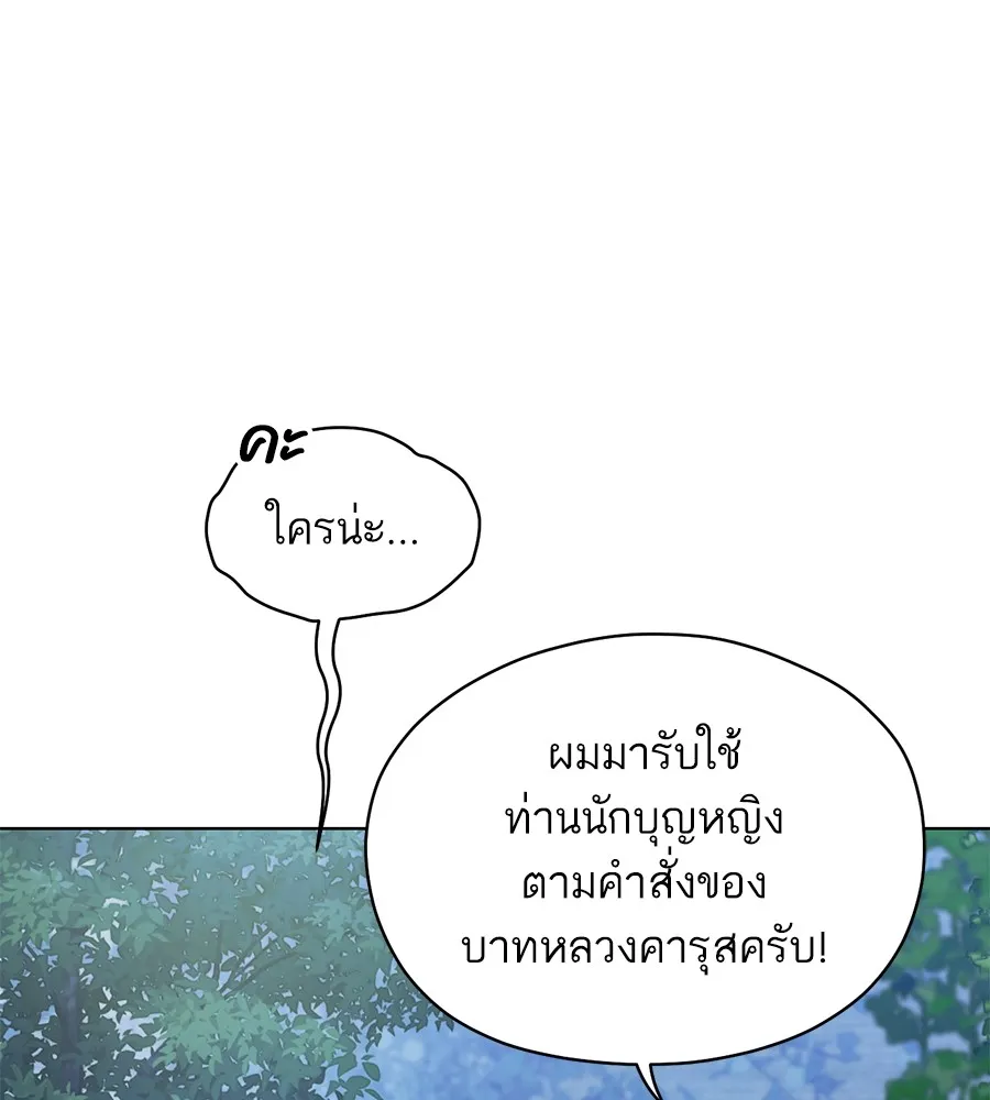ทางหลุดพ้นของนักบุญลวง ตอนที่ 5 รูปที่ 79