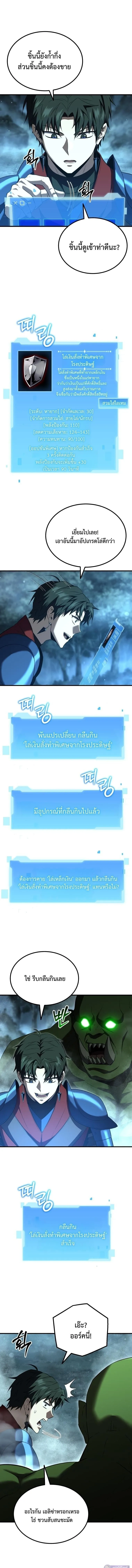 The Return of the Unrivaled Genius Ranker การกล_บมาของแรงเกอร_อ_จฉร_ยะในตำนาน ตอนที่ ตอนที่ 29 รูปที่ 13