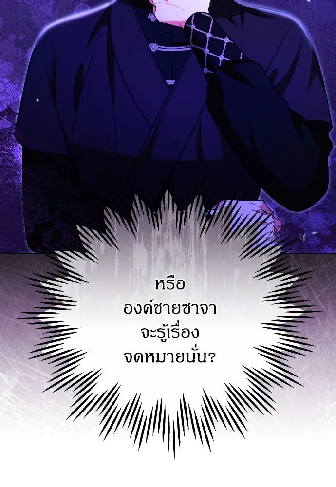 ข้าเนี่ยนะเป็นพระสนม ตอนที่ 123 เจอก้อนต๊อกได้แล้ว! รูปที่ 43