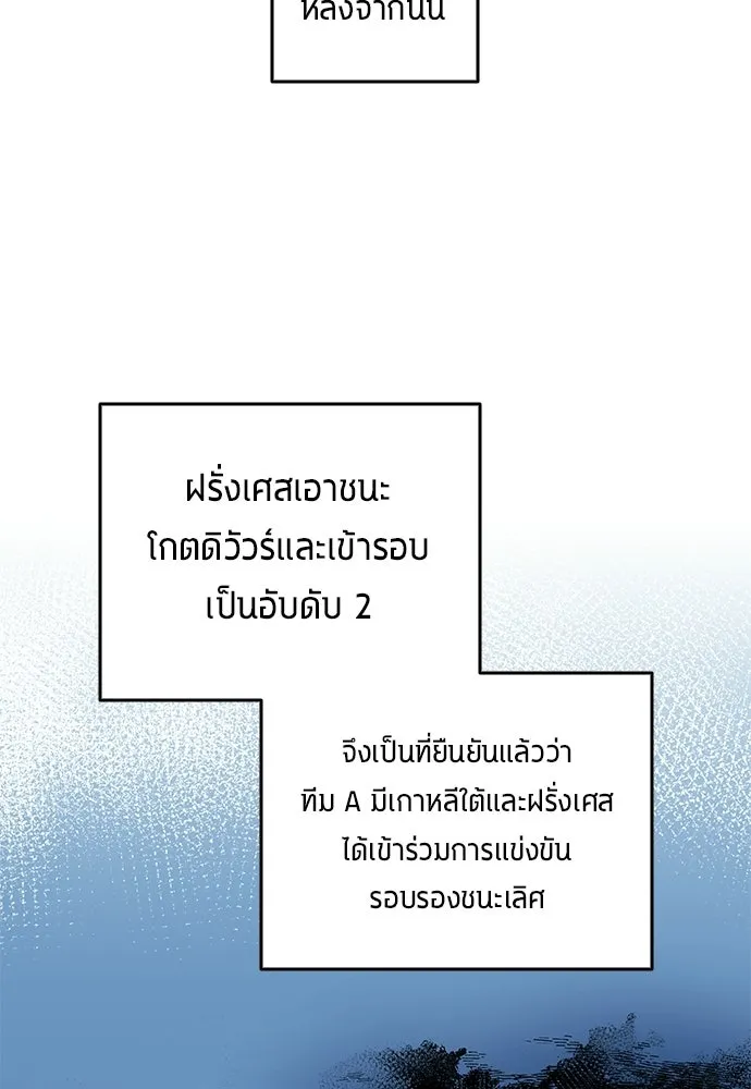 นักเตะแข้งสวรรค์ ตอนที่ 95 รูปที่ 34
