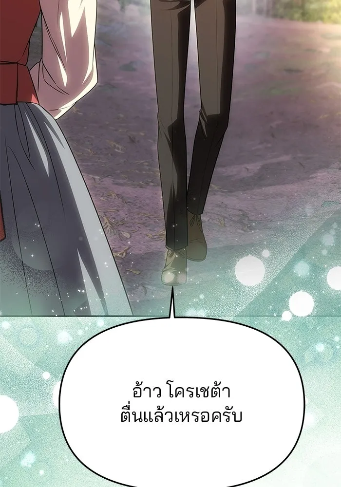 เกมรักจับสามี ตอนที่ 77 รูปที่ 149