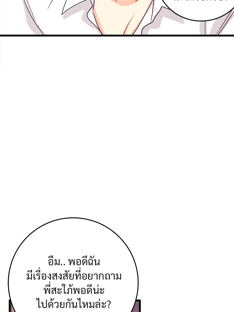 Bring the Love ตอนที่ 103 รูปที่ 80