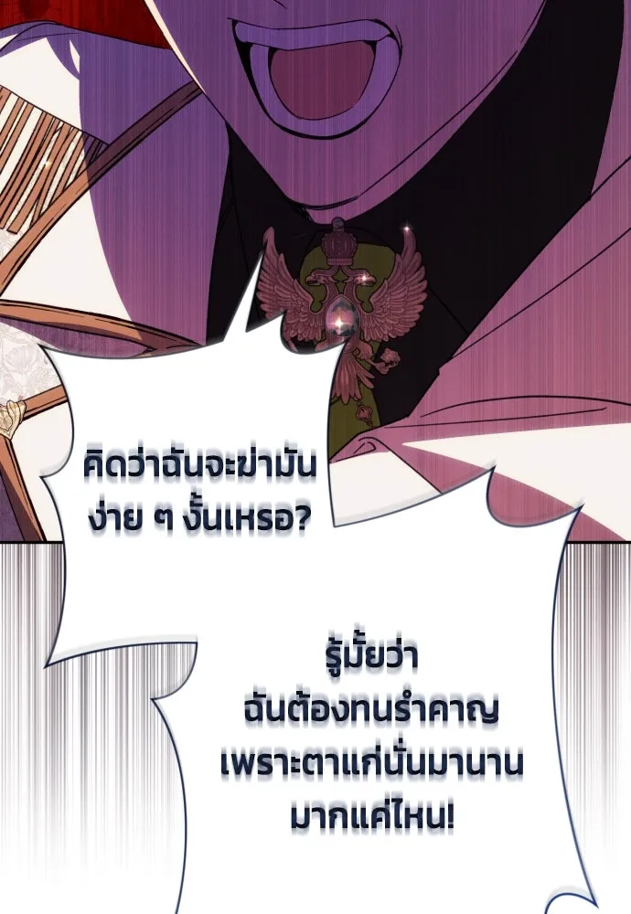 ฉันจะจีบท่านดยุกแดนเหนือ ตอนที่ 68 รูปที่ 10