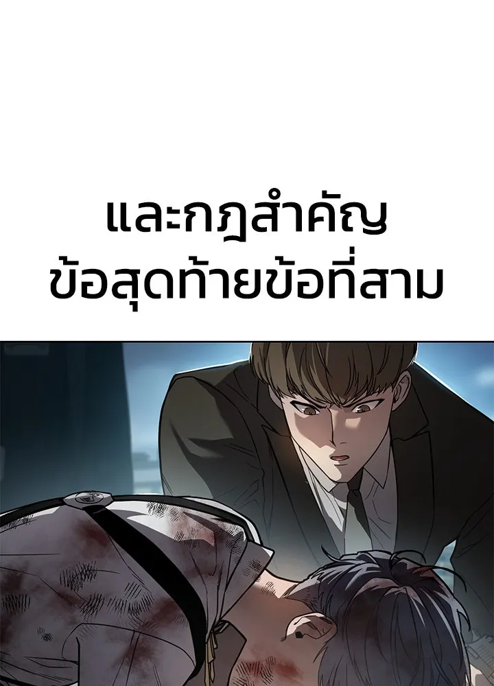 กฎเหล็กบ้านสายลับ ตอนที่ 1 รูปที่ 76