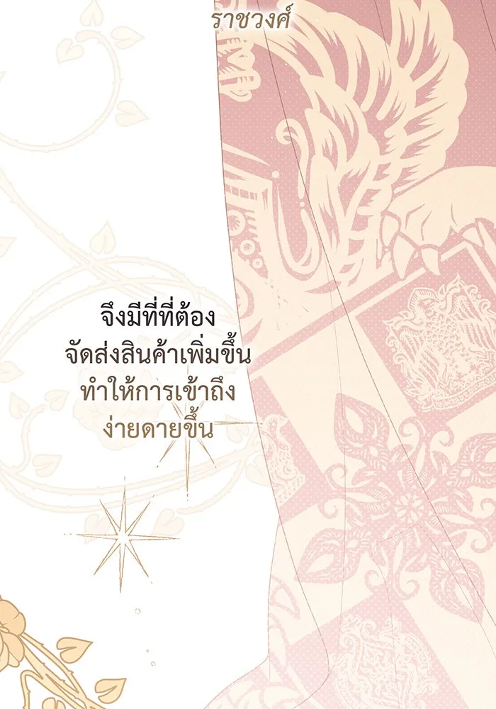 หนูน้อยทรราช ตอนที่ 111 รูปที่ 13