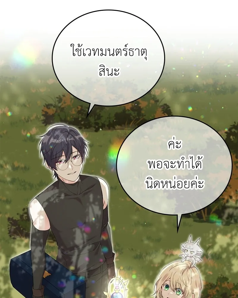ลูกคนนี้ขอเปลี่ยนตอนจบ ตอนที่ 27 รูปที่ 64