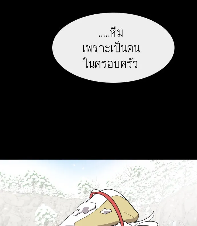 ยุคแห่งยอดมนุษย์ ตอนที่ 60 รูปที่ 61