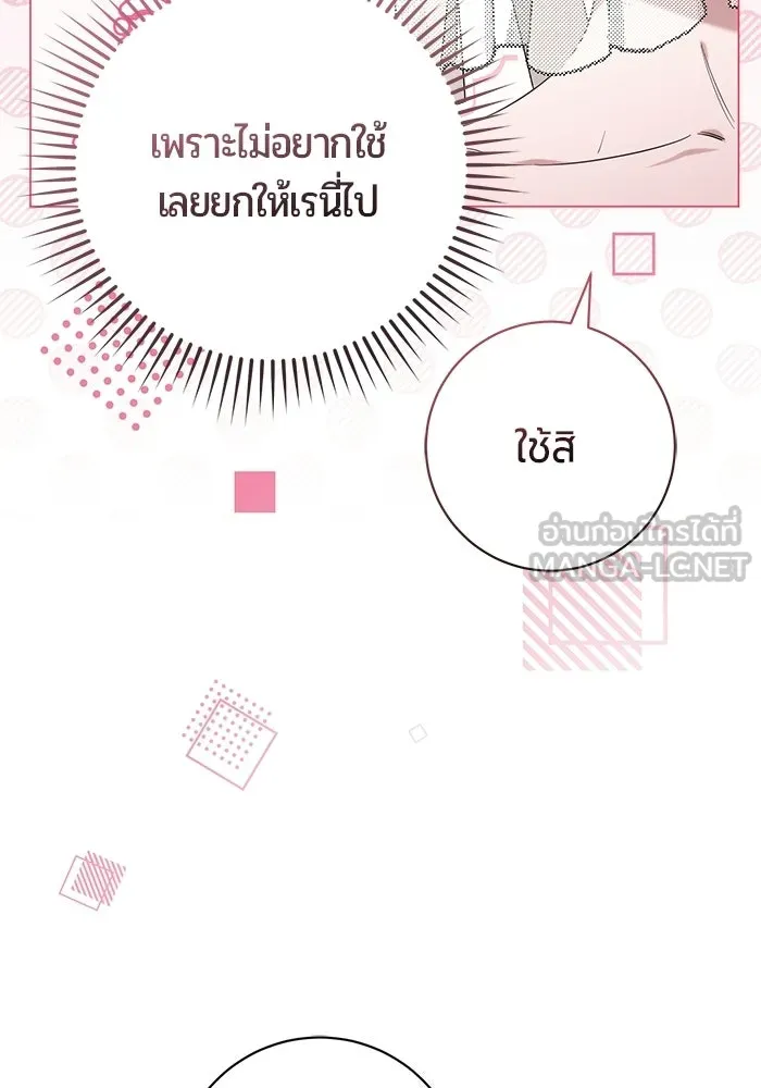 แด่ดยุกผู้สมบูรณ์แบบ ตอนที่ 26 รูปที่ 72