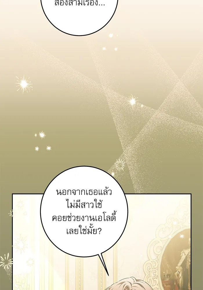 ครอบครัวตัวร้ายปล่อยฉันไปเถอะ ตอนที่ 32 รูปที่ 19
