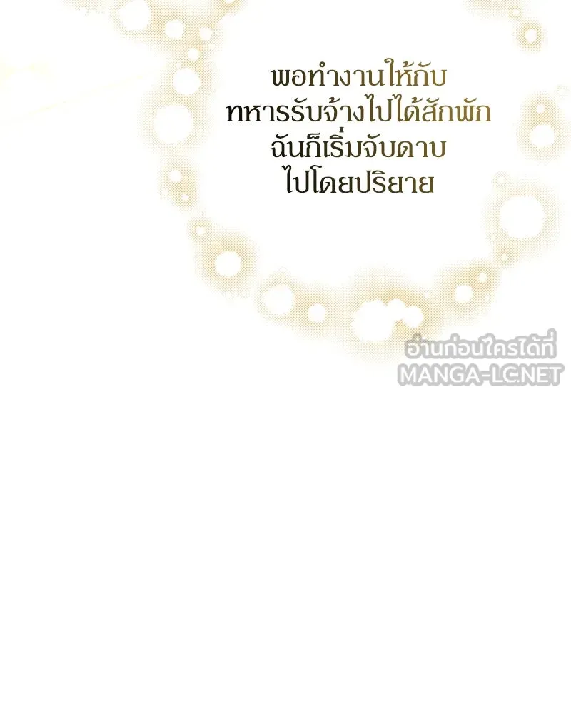 ดัชเชสเชลย ตอนที่ 27 รูปที่ 135