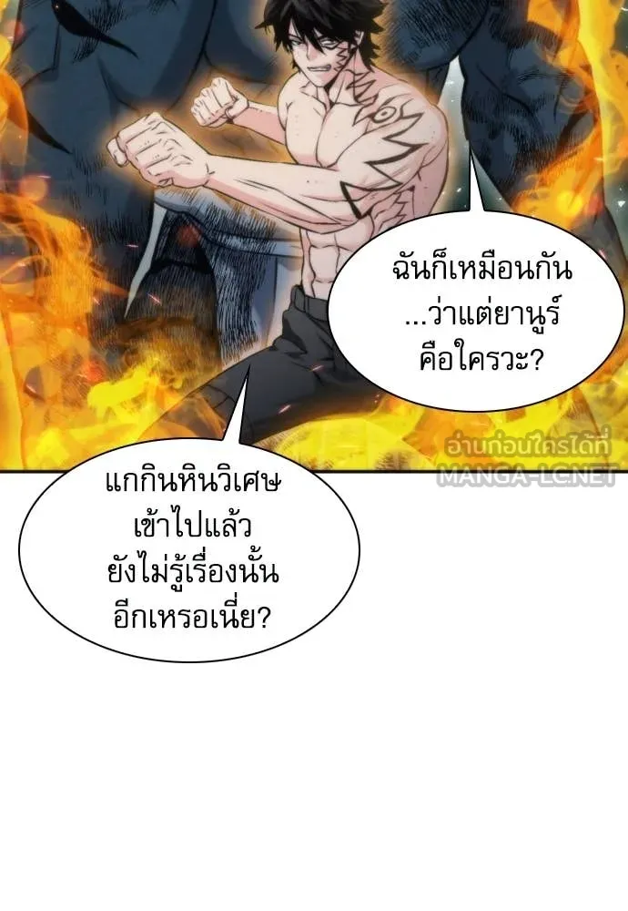 ดรูอิดแห่งสถานีโซล ตอนที่ 205 รูปที่ 42