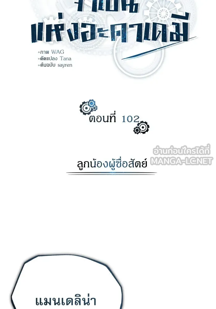 ศาสตราจารย์จำเป็นแห่งอะคาเดมี ตอนที่ 102 รูปที่ 39