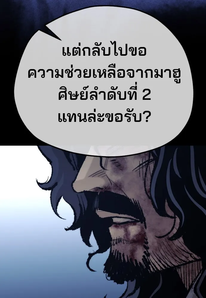 เส้นทางสู่เทพมาร ตอนที่ 101 รูปที่ 38