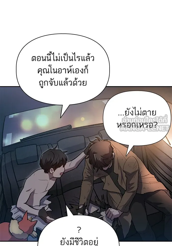 My S-Class Hunters ตอนที่ 75 โนอาห์ รูปที่ 54