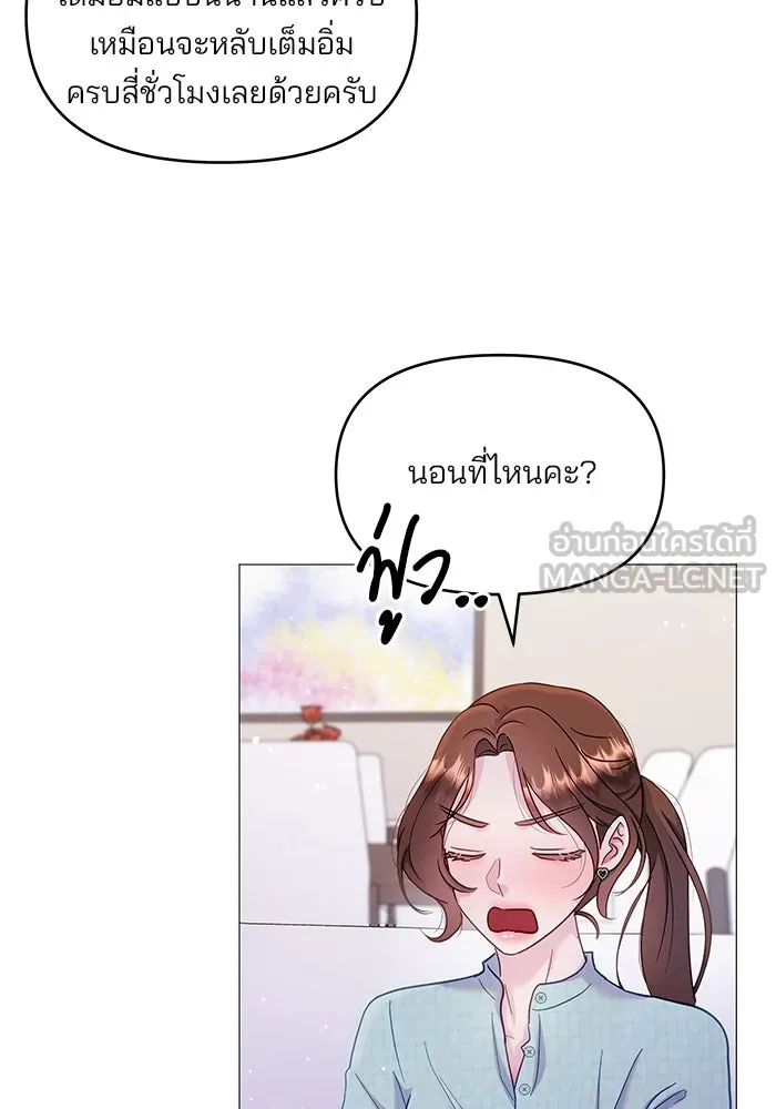 คู่มือคว้าหัวใจนายตัวร้าย ตอนที่ 8 รูปที่ 9