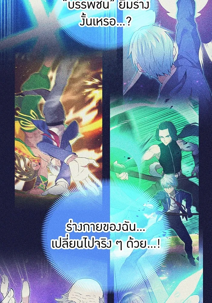 ฮันเตอร์สกิลโกง ตอนที่ 4 เหนือชั้น รูปที่ 92