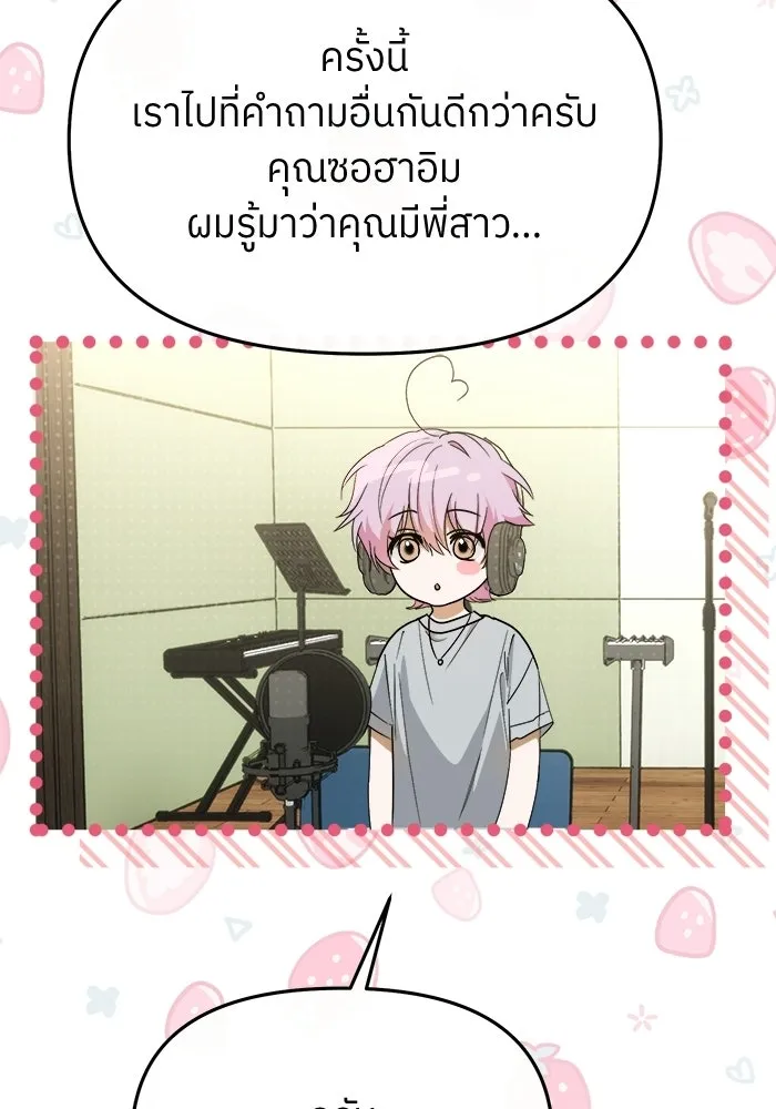 ย้อนเวลามาเป็นมักเน่ ตอนที่ 68 รูปที่ 26