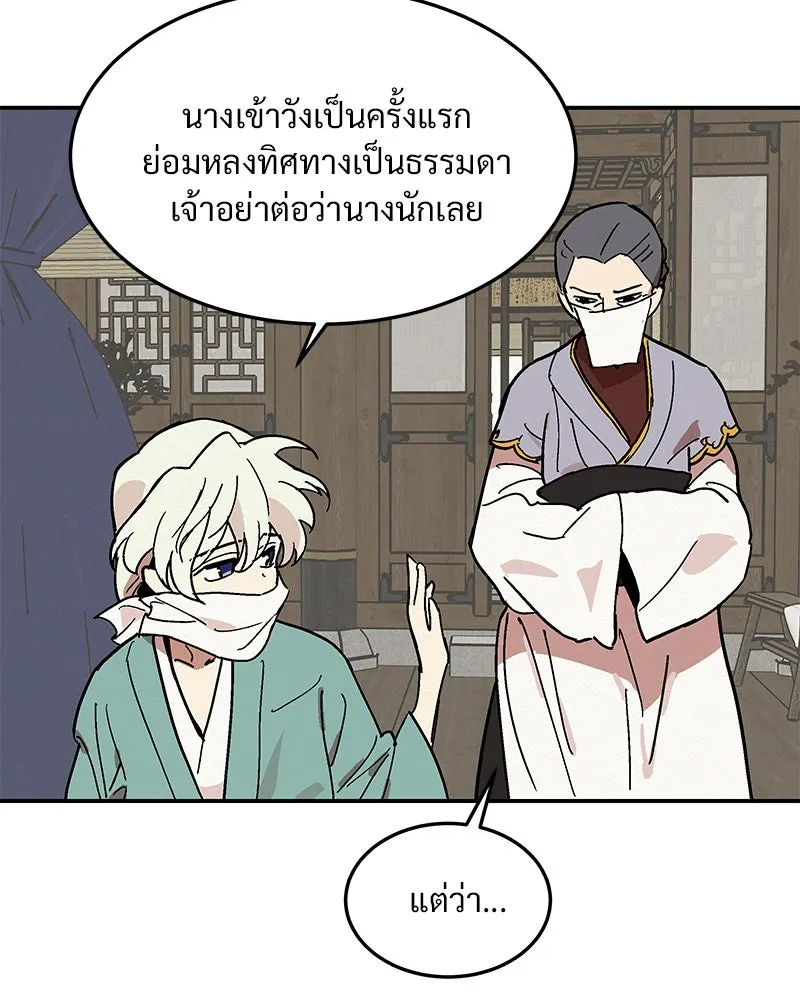 ข้าต้องไม่ใช่พระชายา ตอนที่ 5 รูปที่ 28