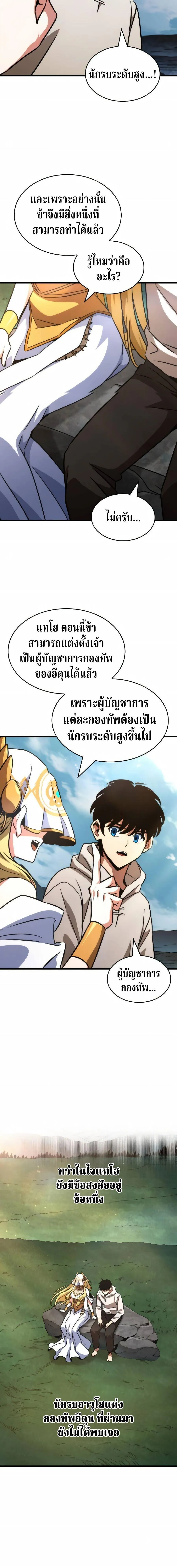 Valhalla Saga จากน_กเล_นเกมม_ออาช_พ ส_ตำนานแห_งว_ลฮ_ลลา ตอนที่ ตอนที่ 70 รูปที่ 19