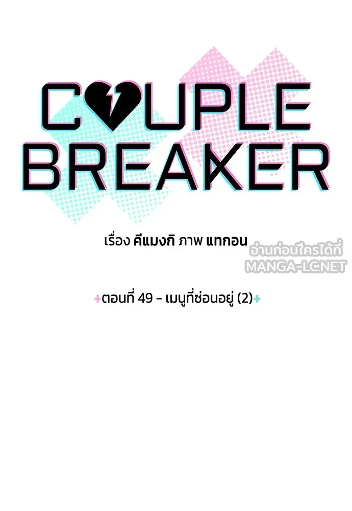 Couple Breaker ตอนที่ 49 รูปที่ 6