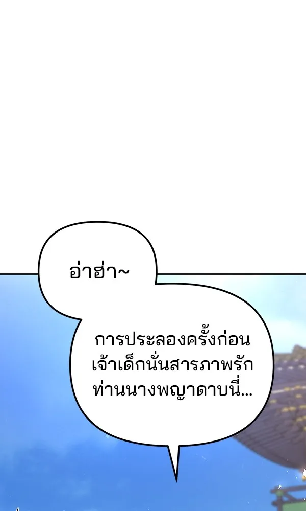 พอแล้วขันที อยากมีเจ้าโลก ตอนที่ 37 รูปที่ 26