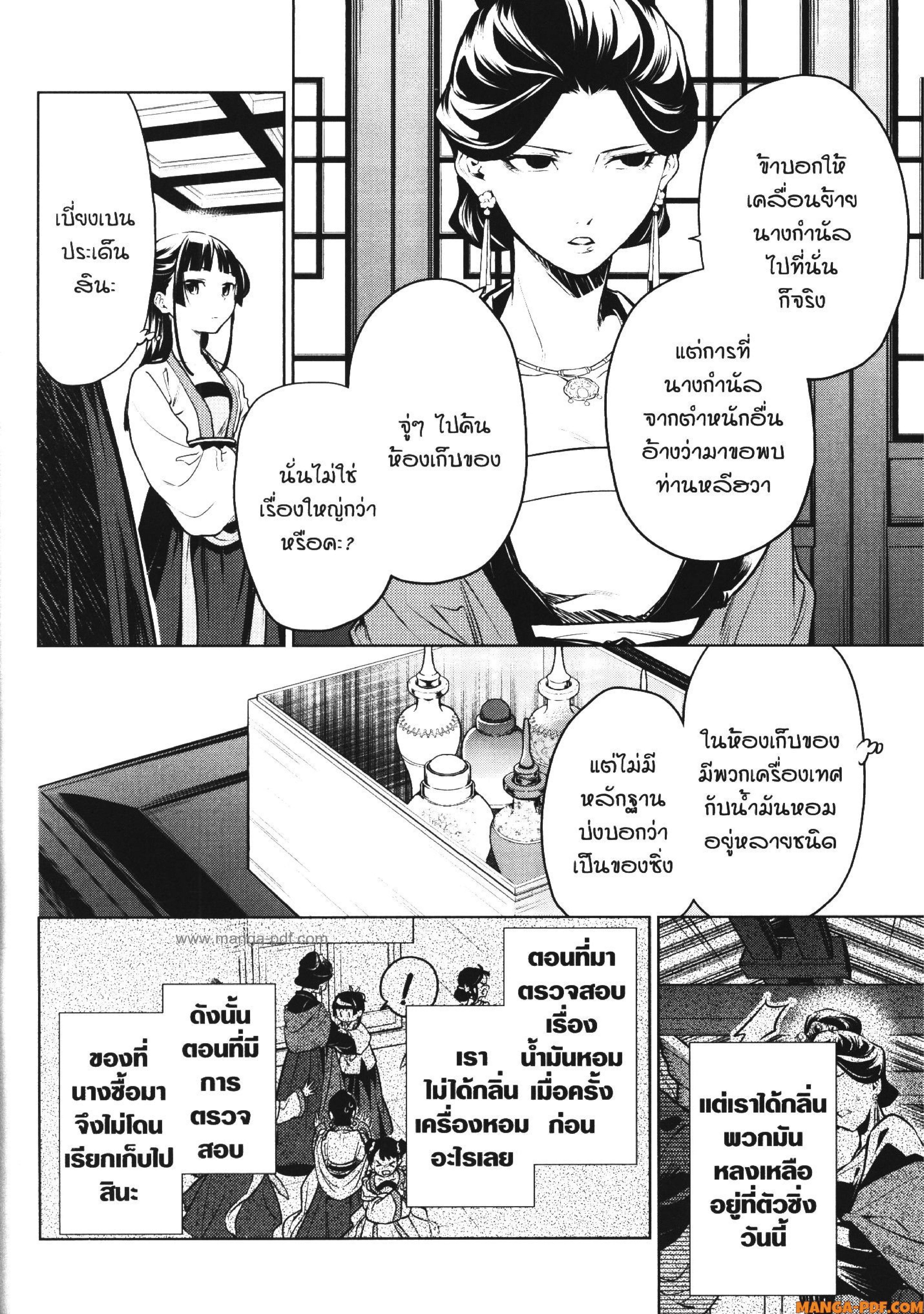 Manga-lc-com อ่านมังงะ อ่านการ์ตูน ออนไลน์ ฟรี Kusuriya no Hitorigoto ตอนที่ 1 2 3 4 5 6 7 8 9 10 11 12 13 14 ฟรี ไม่มีโฆษณา Manga-lc - อ่าน มังงะ อ่าน การ์ตูน ออนไลน์ อ่านมังงะ ฟรี