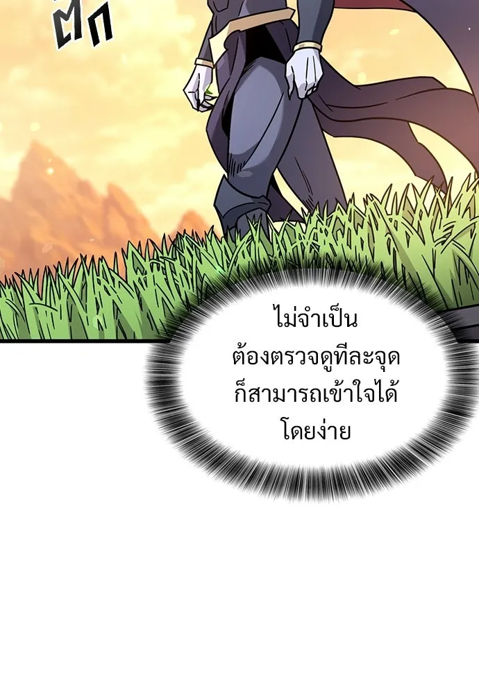 วิถีชาวนาของราชาปีศาจ ตอนที่ 69 รูปที่ 10