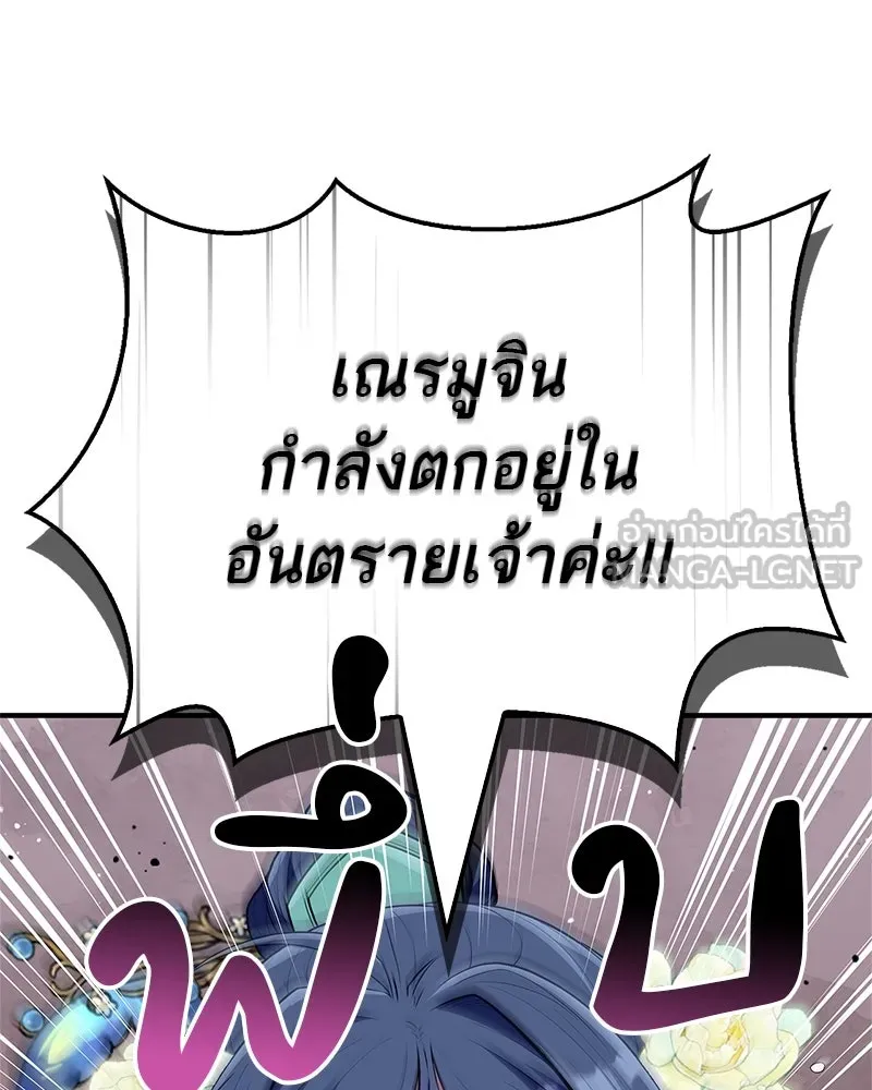 สุดยอดเทรนเนอร์แห่งยุทธภพ ตอนที่ 57 ฝ่ามือยูไลของแท้ รูปที่ 153