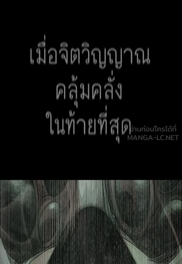 ยุคแห่งยอดมนุษย์ ตอนที่ 130 รูปที่ 108