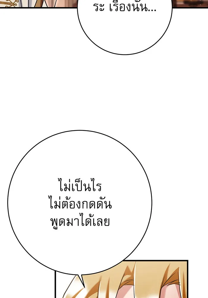 นางร้ายที่ไหนจะมีคุณธรรม ตอนที่ 126 รูปที่ 98