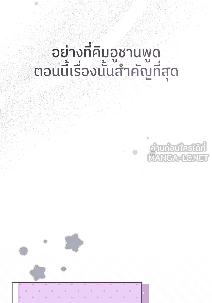 ย้อนเวลามาเป็นมักเน่ ตอนที่ 65 รูปที่ 66