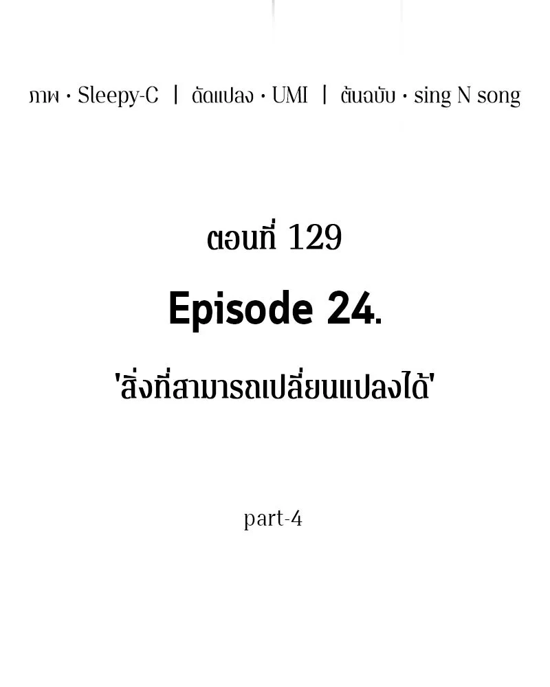 Omniscient Reader อ่านชะตาวันสิ้นโลก ตอนที่ 24 สิ่งที่สามารถเปลี่ยนแปลงได้ (4 รูปที่ 8