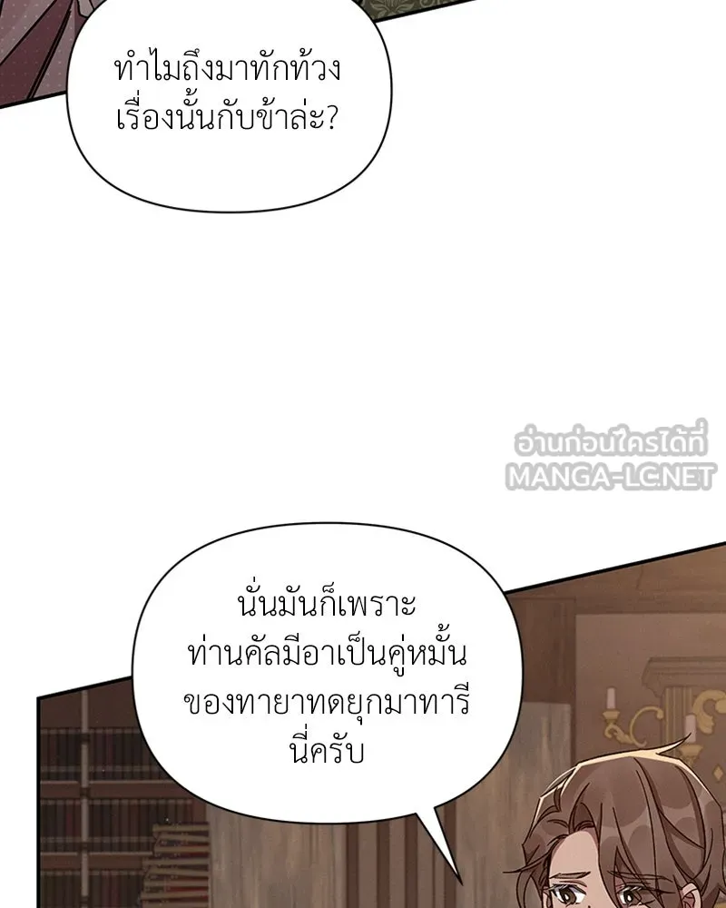 โอ้ ศัตรูที่รัก ตอนที่ 46 รูปที่ 147