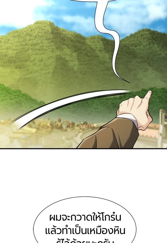 ยอดสถาปนิกผู้พิทักษ์อาณาจักร ตอนที่ 72 รูปที่ 62