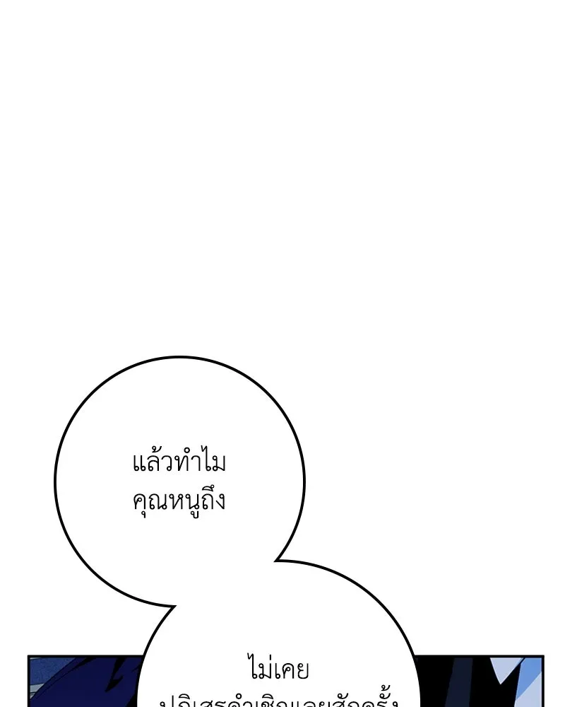 ดัชเชสเชลย ตอนที่ 21 รูปที่ 127