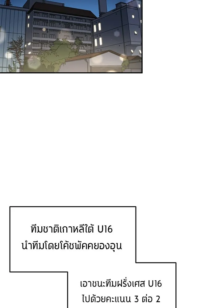 นักเตะแข้งสวรรค์ ตอนที่ 90 รูปที่ 38
