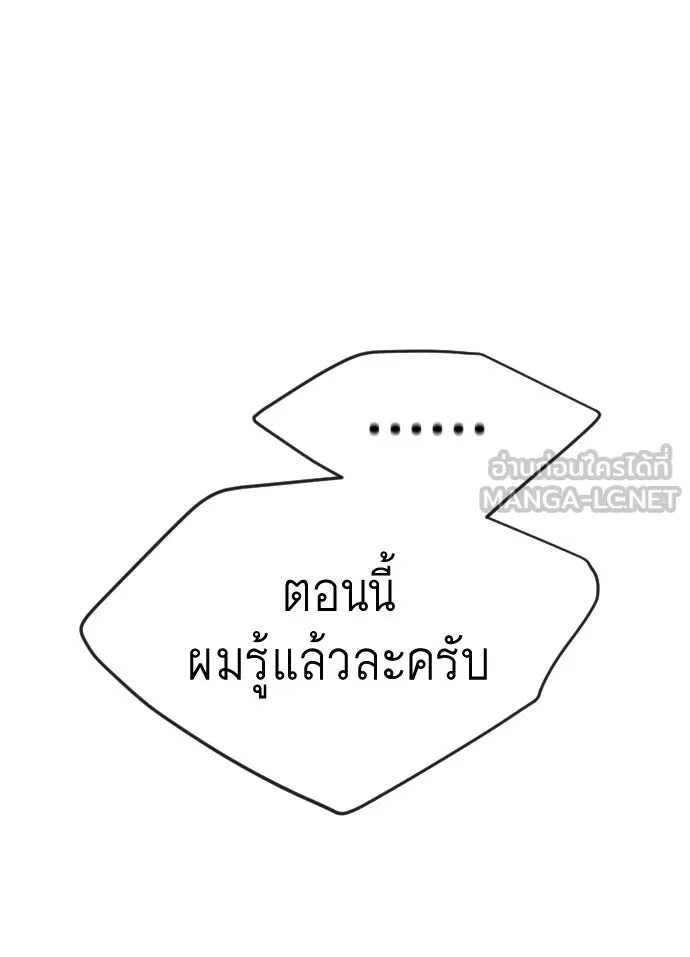 ยุคแห่งยอดมนุษย์ ตอนที่ 56 รูปที่ 171