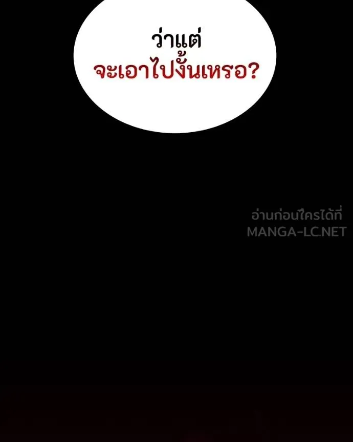 มือสังหารพันธุ์อมตะ ตอนที่ 26 รูปที่ 192