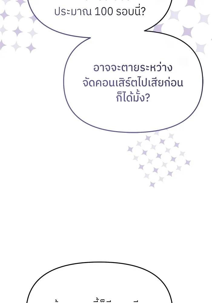 ย้อนเวลามาเป็นมักเน่ ตอนที่ 88 รูปที่ 40