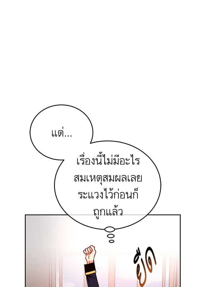 บุตรีดยุกขอไม่แต่งงานbrกับหนุ่มในฝัน ตอนที่ 4 รูปที่ 64