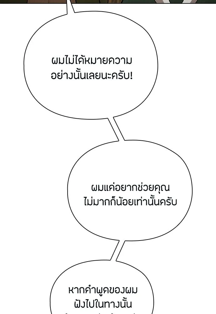 ลูกสาวตัวปลอมของท่านดยุก ตอนที่ 44 รูปที่ 121