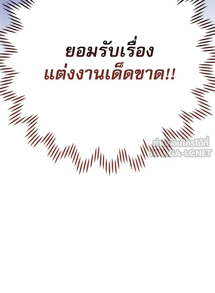 หนูน้อยทรราช ตอนที่ 80 รูปที่ 147