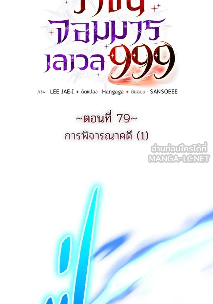 ราชินีจอมมาร ตอนที่ 79 รูปที่ 26