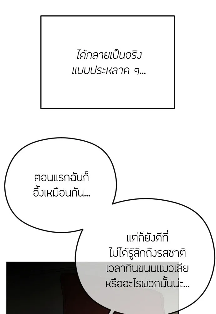 วิธีหนีตายจากนิยายโรคจิต ตอนที่ 114 (ตอนจบ) รูปที่ 14